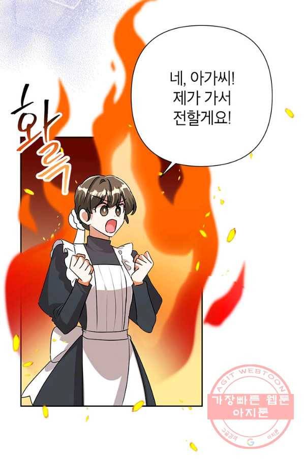 악녀는 오늘도 즐겁다 23화 29
