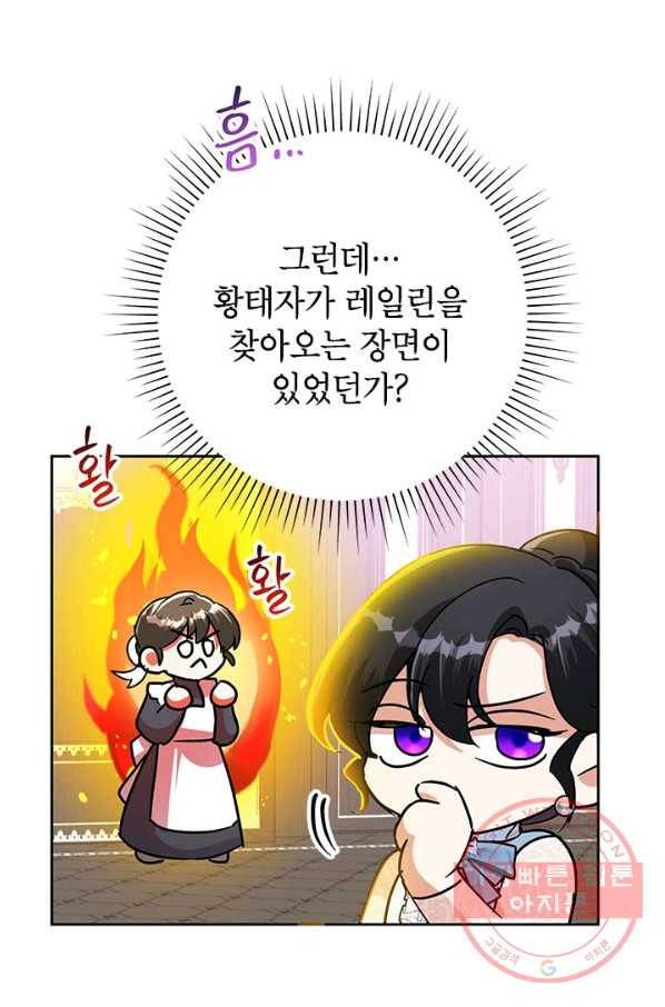 악녀는 오늘도 즐겁다 23화 30
