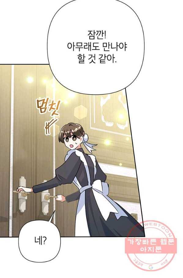 악녀는 오늘도 즐겁다 23화 32