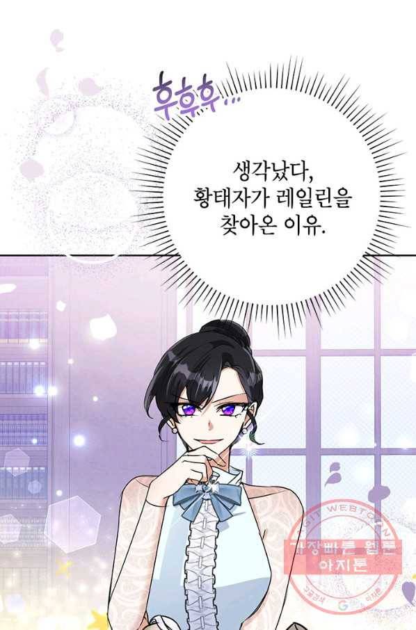 악녀는 오늘도 즐겁다 23화 33