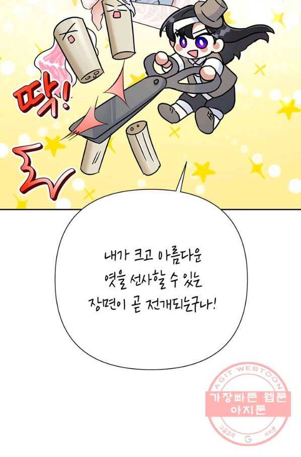 악녀는 오늘도 즐겁다 23화 34