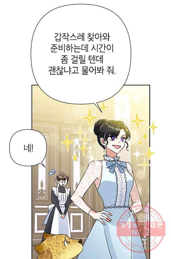 악녀는 오늘도 즐겁다 23화 35
