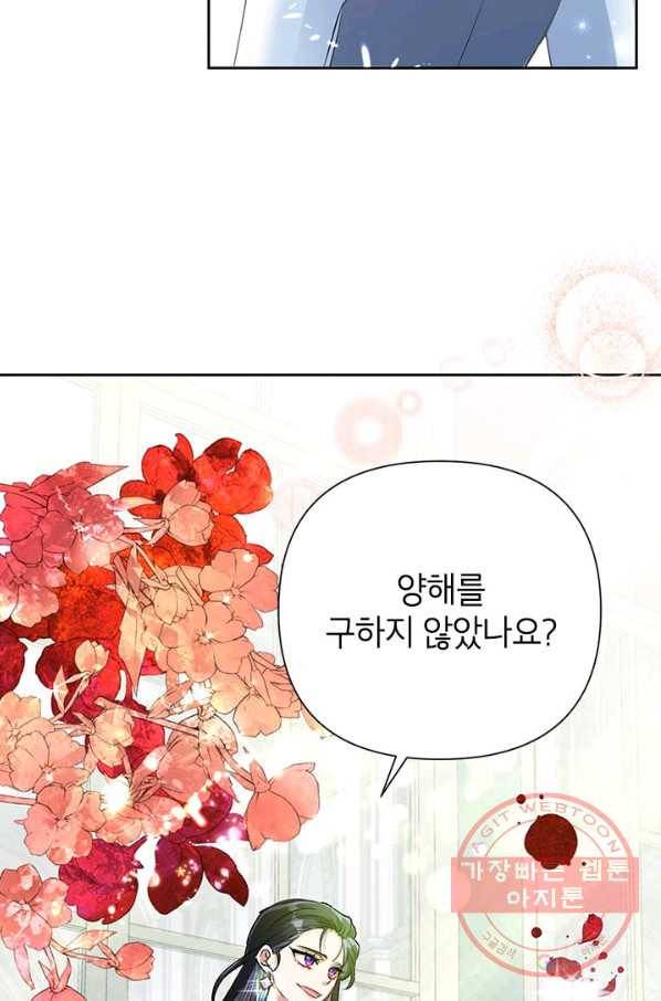 악녀는 오늘도 즐겁다 23화 42