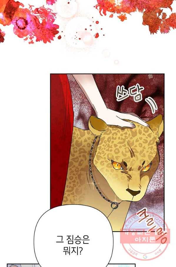 악녀는 오늘도 즐겁다 23화 44