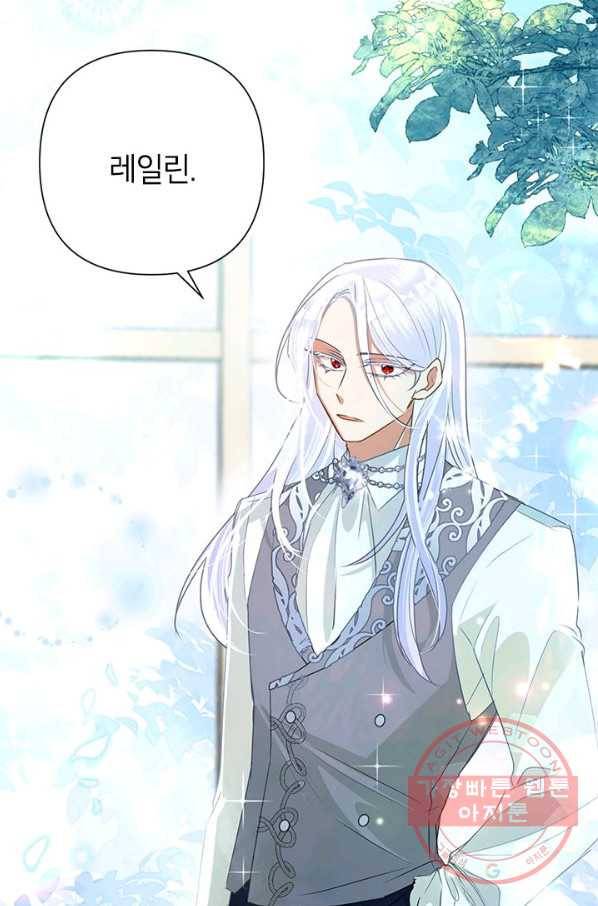 악녀는 오늘도 즐겁다 23화 46