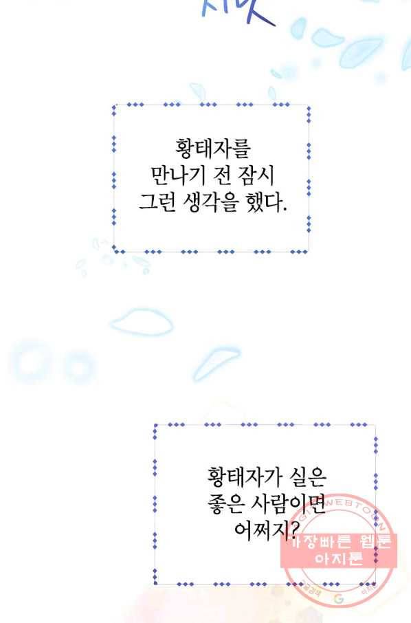 악녀는 오늘도 즐겁다 23화 49