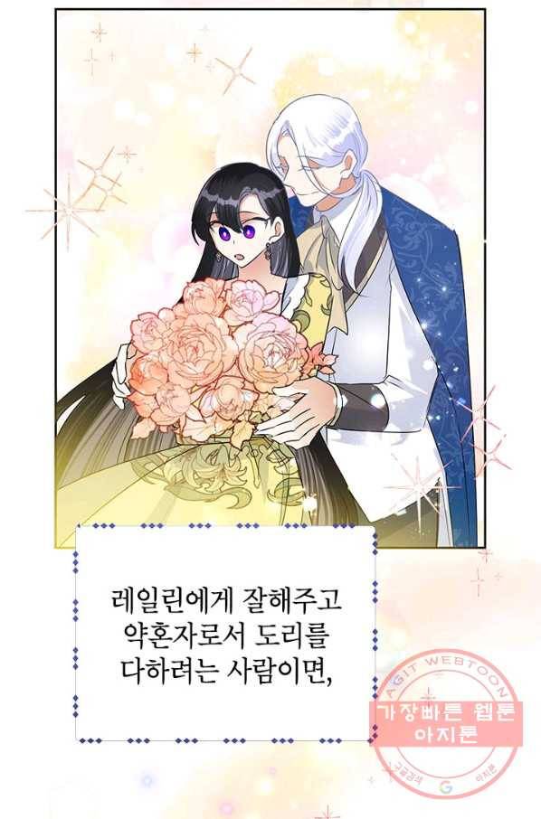 악녀는 오늘도 즐겁다 23화 50