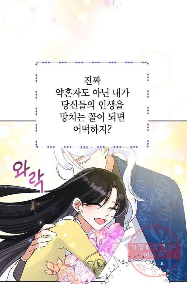 악녀는 오늘도 즐겁다 23화 51