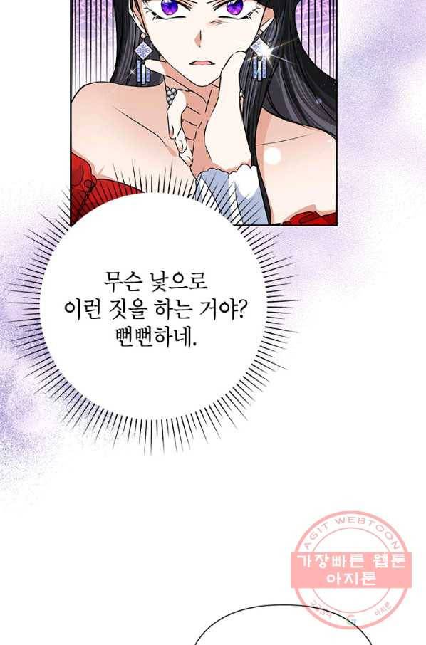 악녀는 오늘도 즐겁다 23화 57