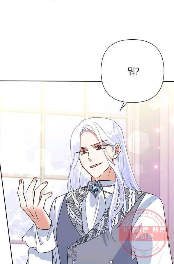 악녀는 오늘도 즐겁다 23화 60