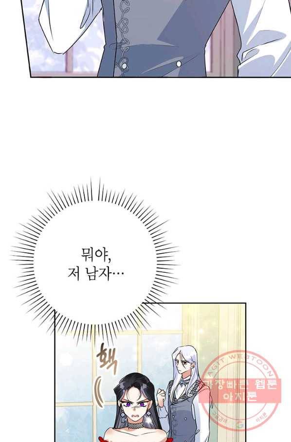 악녀는 오늘도 즐겁다 23화 61