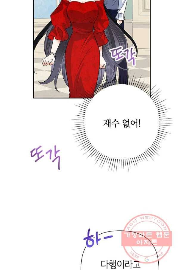 악녀는 오늘도 즐겁다 23화 62