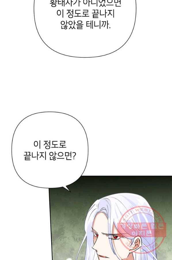 악녀는 오늘도 즐겁다 23화 64