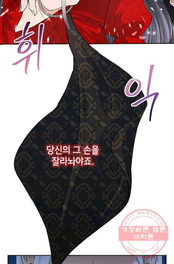 악녀는 오늘도 즐겁다 23화 66