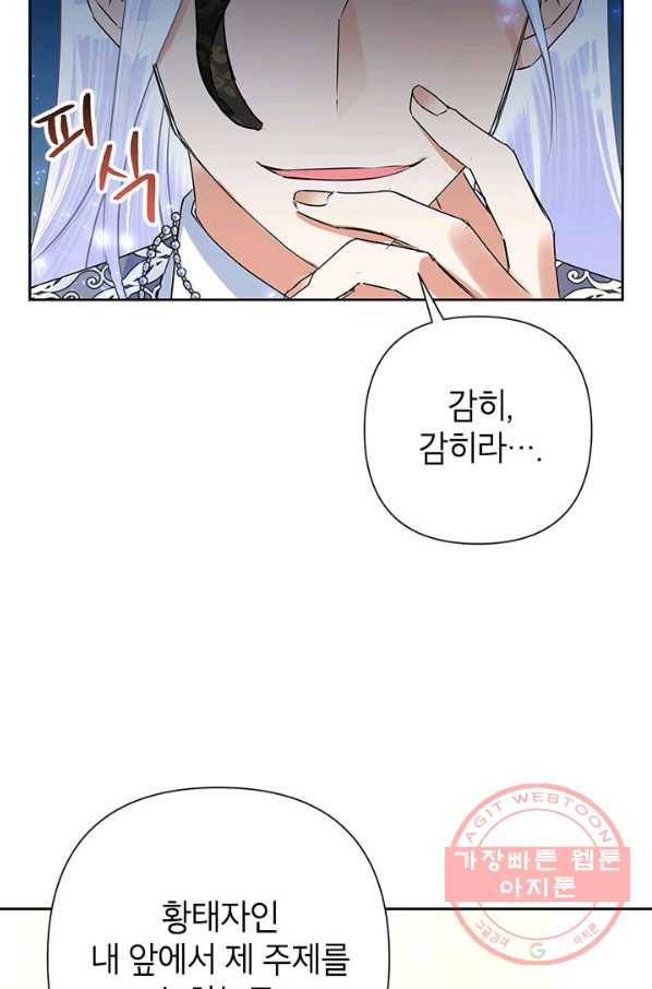 악녀는 오늘도 즐겁다 23화 67