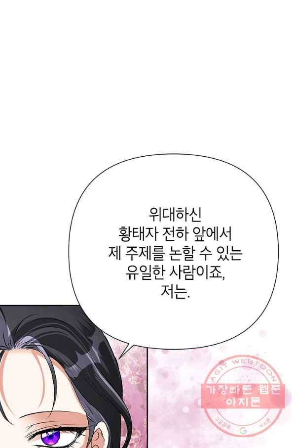 악녀는 오늘도 즐겁다 23화 69