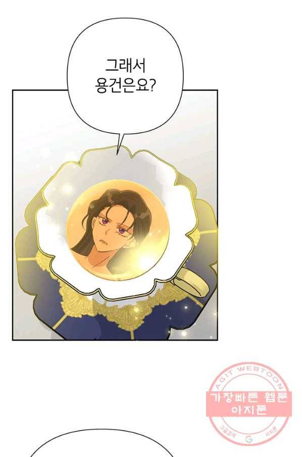 악녀는 오늘도 즐겁다 23화 71