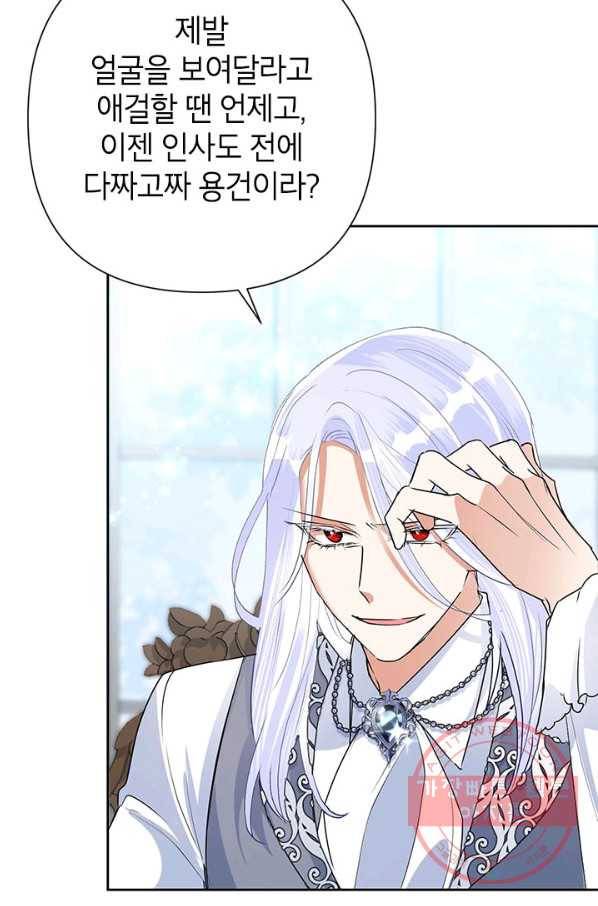 악녀는 오늘도 즐겁다 23화 72