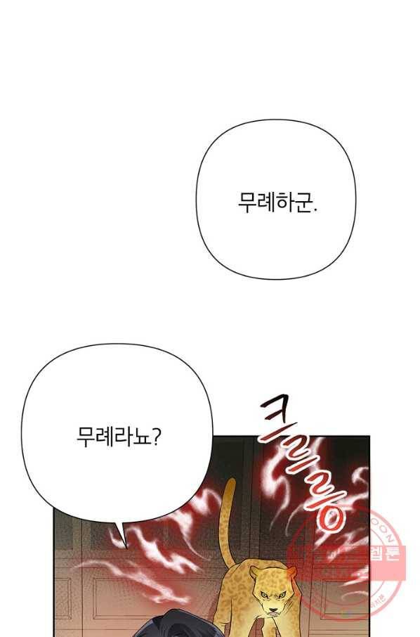 악녀는 오늘도 즐겁다 23화 73