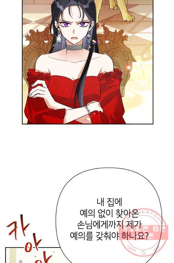 악녀는 오늘도 즐겁다 23화 74