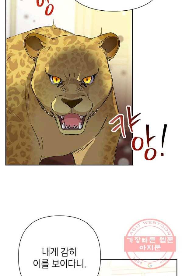 악녀는 오늘도 즐겁다 23화 75