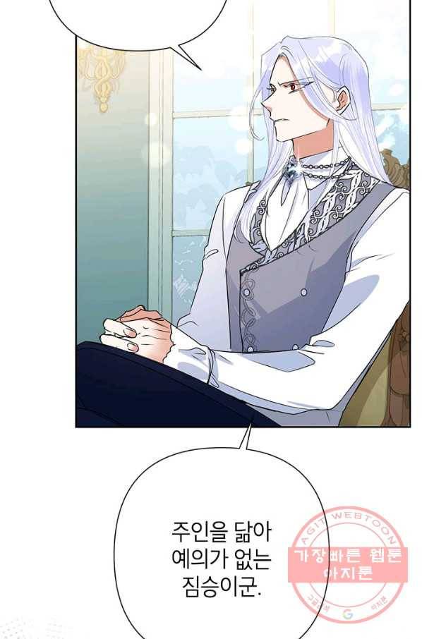 악녀는 오늘도 즐겁다 23화 76