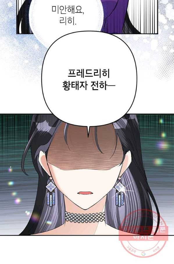 악녀는 오늘도 즐겁다 23화 78