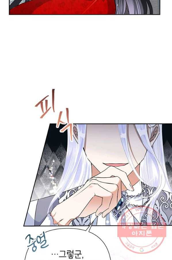 악녀는 오늘도 즐겁다 23화 81