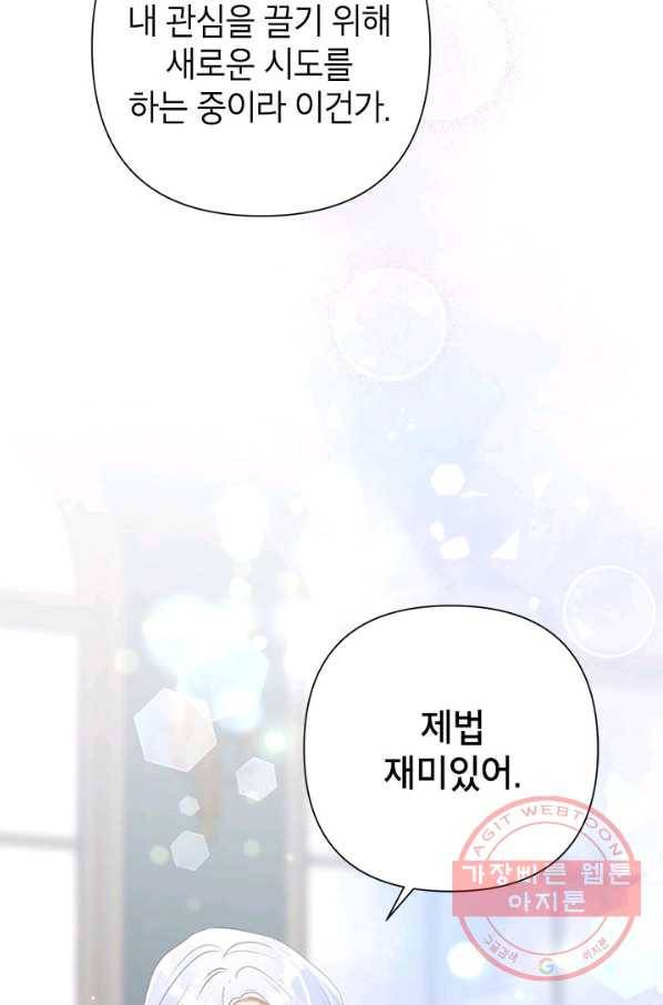 악녀는 오늘도 즐겁다 23화 82