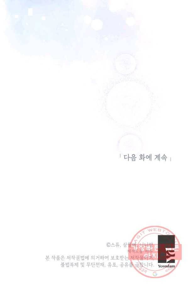 악녀는 오늘도 즐겁다 23화 84