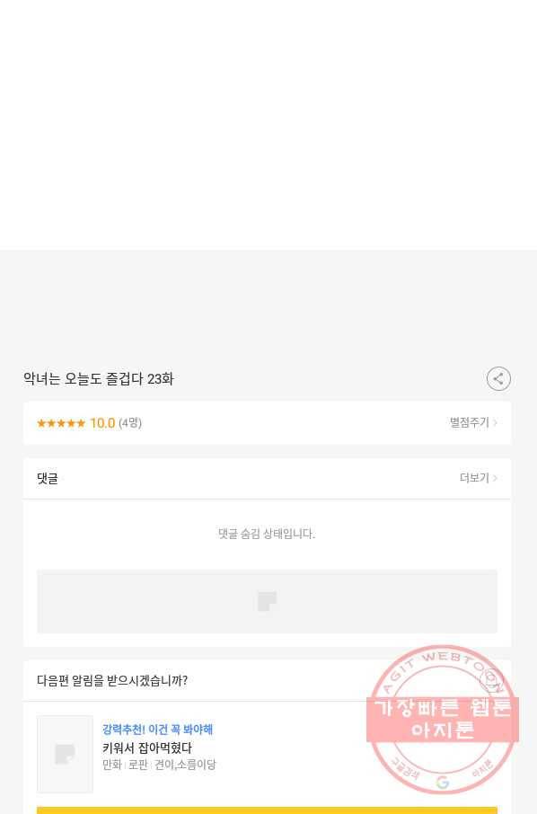악녀는 오늘도 즐겁다 23화 85