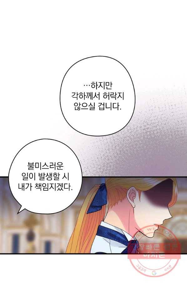 꽃은 춤추고 바람은 노래한다 57화 4