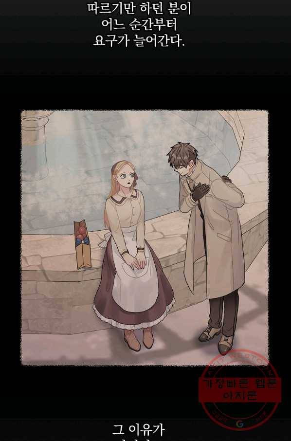 꽃은 춤추고 바람은 노래한다 57화 7