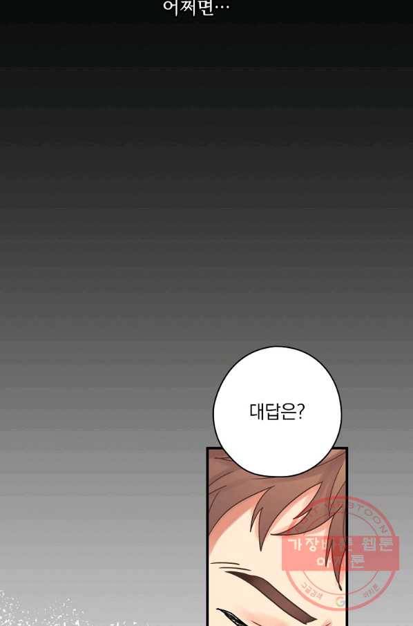 꽃은 춤추고 바람은 노래한다 57화 8