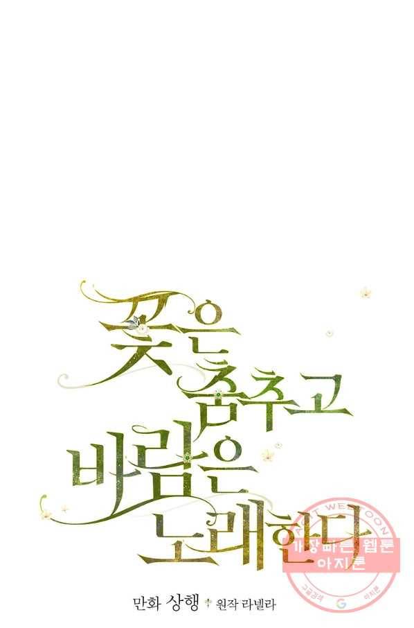 꽃은 춤추고 바람은 노래한다 57화 11