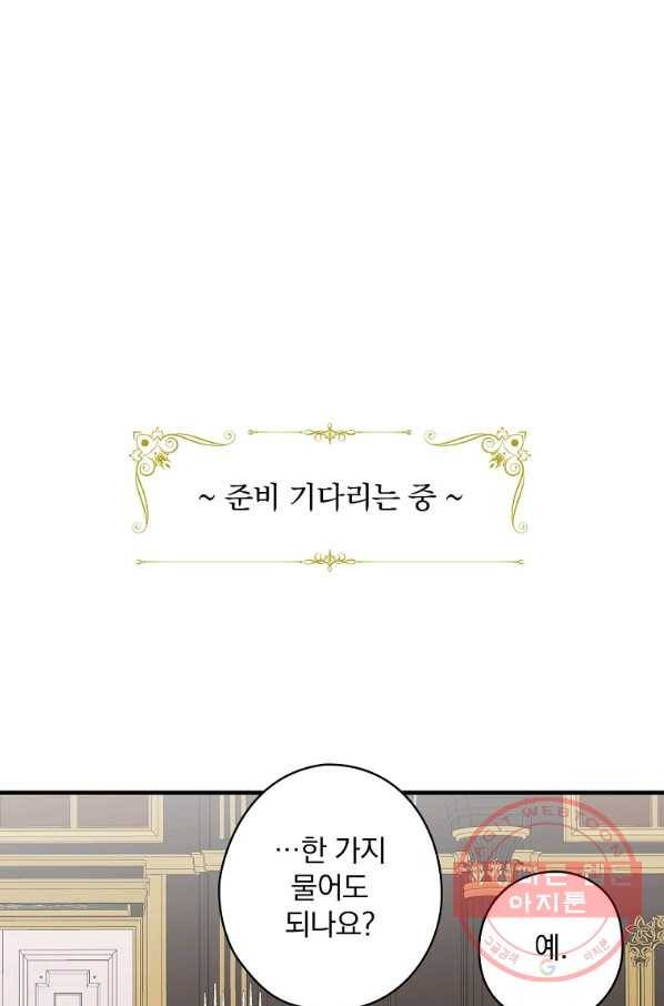 꽃은 춤추고 바람은 노래한다 57화 14
