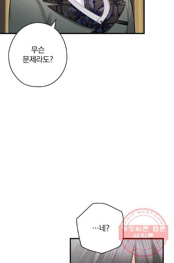 꽃은 춤추고 바람은 노래한다 57화 18