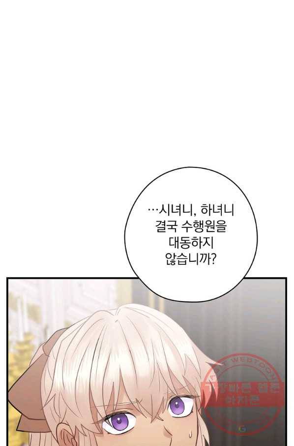 꽃은 춤추고 바람은 노래한다 57화 21