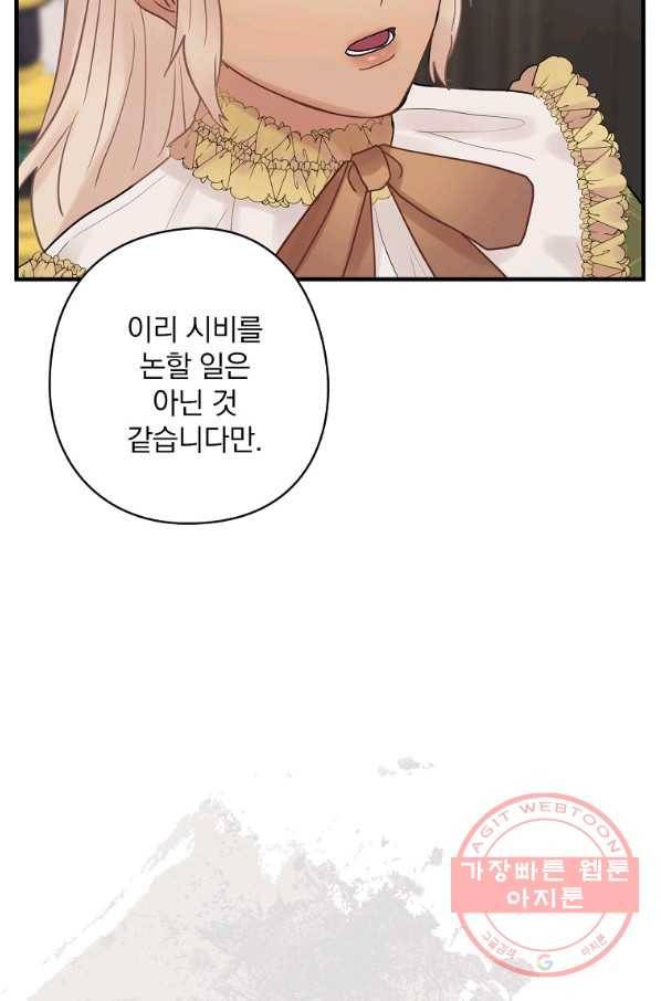 꽃은 춤추고 바람은 노래한다 57화 22