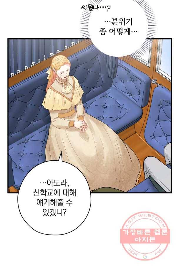 꽃은 춤추고 바람은 노래한다 57화 27