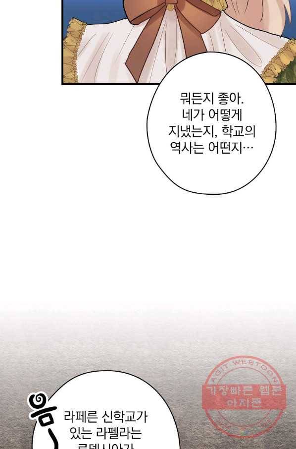 꽃은 춤추고 바람은 노래한다 57화 29