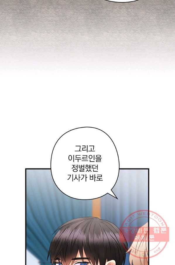 꽃은 춤추고 바람은 노래한다 57화 31