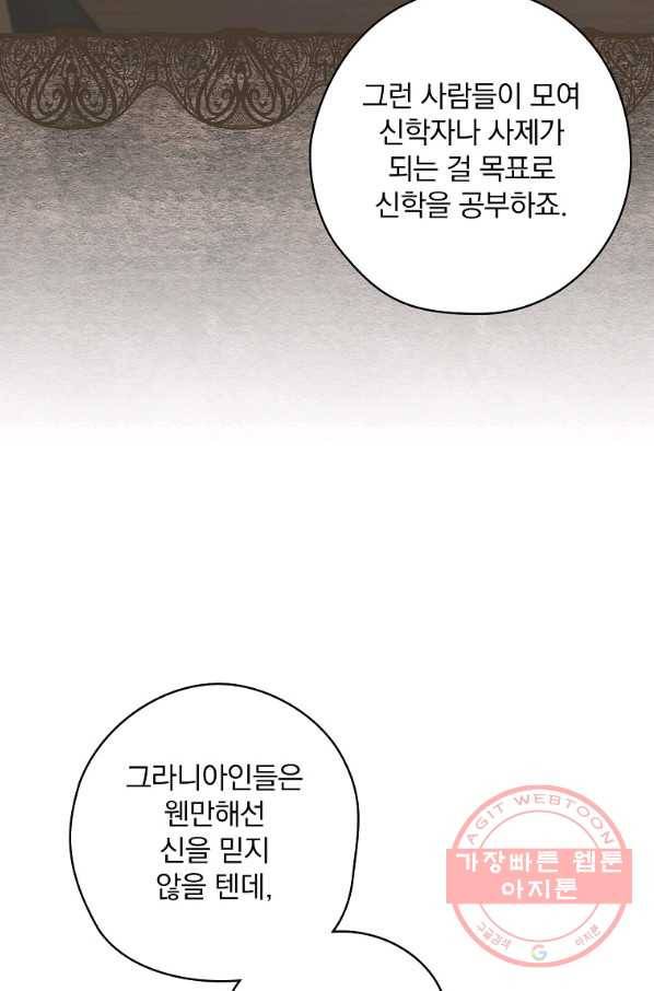 꽃은 춤추고 바람은 노래한다 57화 35
