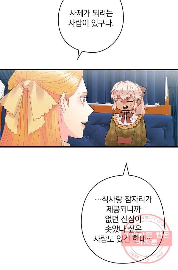 꽃은 춤추고 바람은 노래한다 57화 36