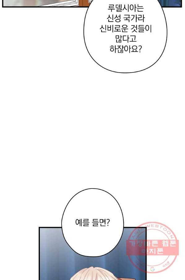 꽃은 춤추고 바람은 노래한다 57화 38