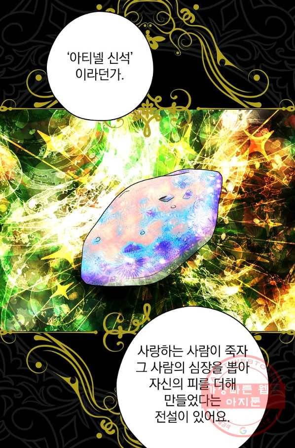 꽃은 춤추고 바람은 노래한다 57화 40
