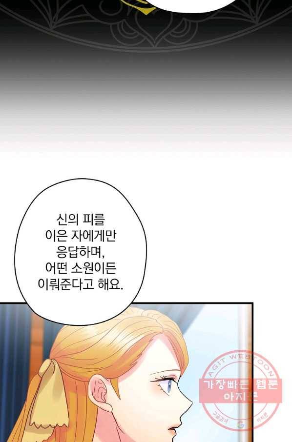 꽃은 춤추고 바람은 노래한다 57화 41