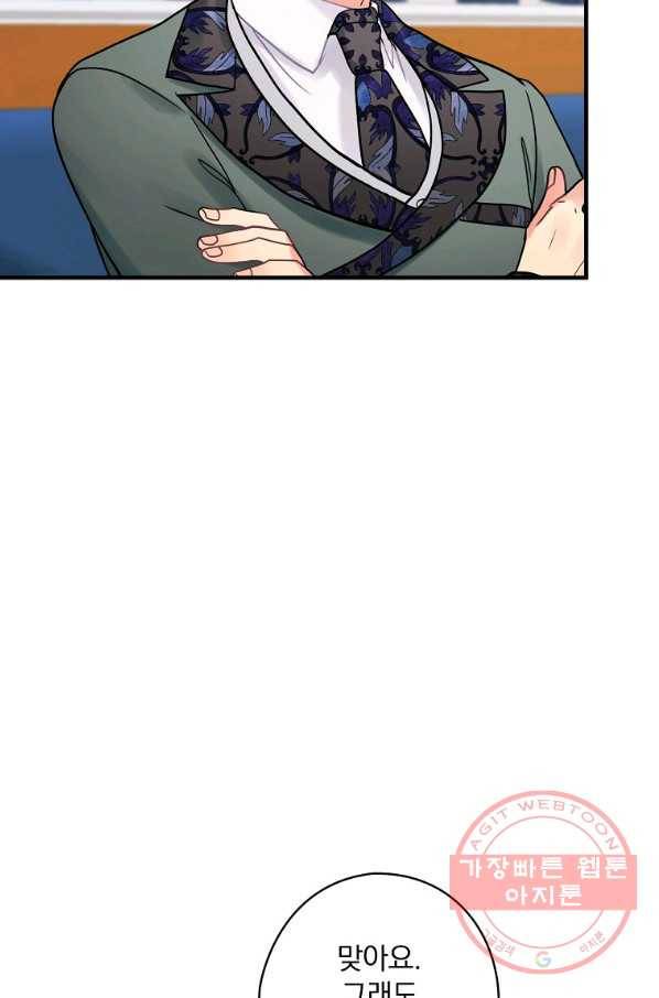꽃은 춤추고 바람은 노래한다 57화 45