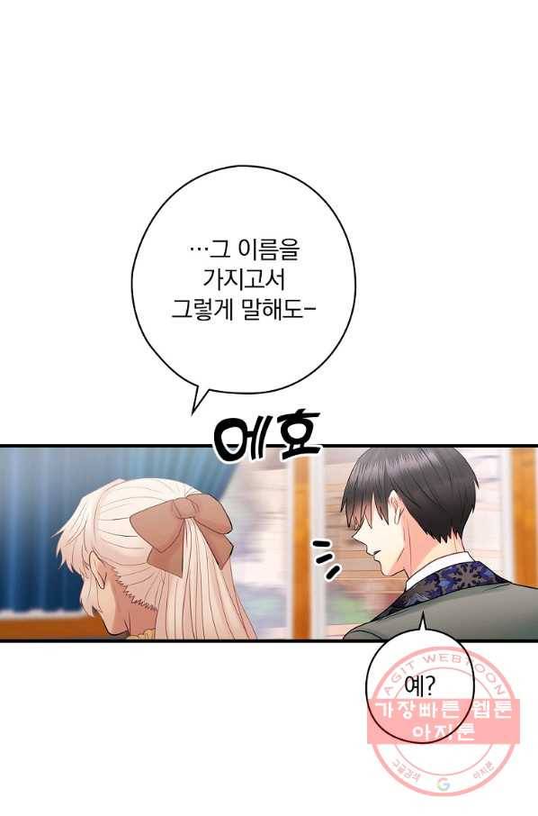 꽃은 춤추고 바람은 노래한다 57화 47