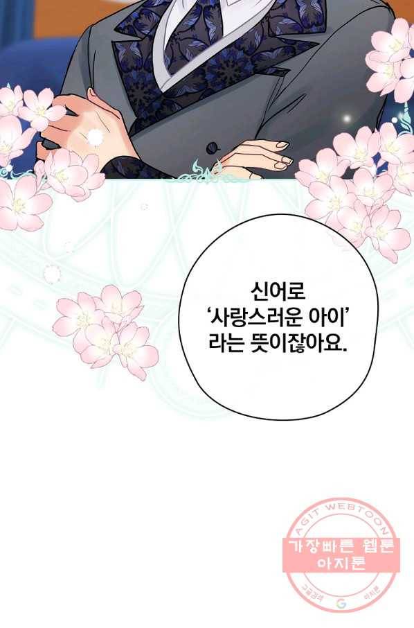 꽃은 춤추고 바람은 노래한다 57화 49